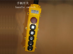 手柄開關(guān)
