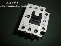 交流接觸器